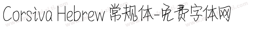 Corsiva Hebrew 常规体字体转换